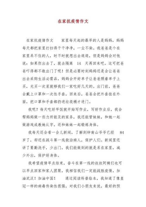 疫情在家作文/疫情在家作文500字-第3张图片 疫情在家作文/疫情在家作文500字-第3张图片
