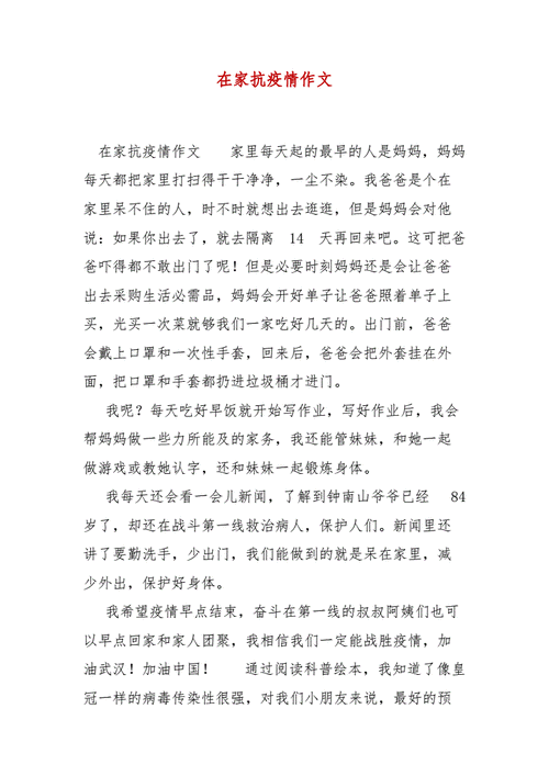 疫情在家作文/疫情在家作文500字-第4张图片 疫情在家作文/疫情在家作文500字-第4张图片