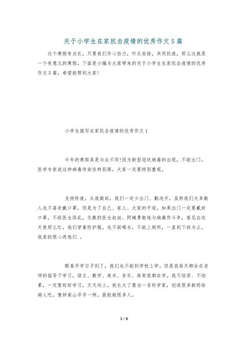 疫情居家作文-疫情期间居家抗疫作文-第5张图片 疫情居家作文-疫情期间居家抗疫作文-第5张图片