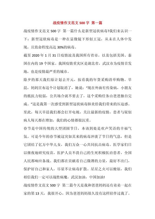 疫情居家作文-疫情期间居家抗疫作文-第6张图片 疫情居家作文-疫情期间居家抗疫作文-第6张图片
