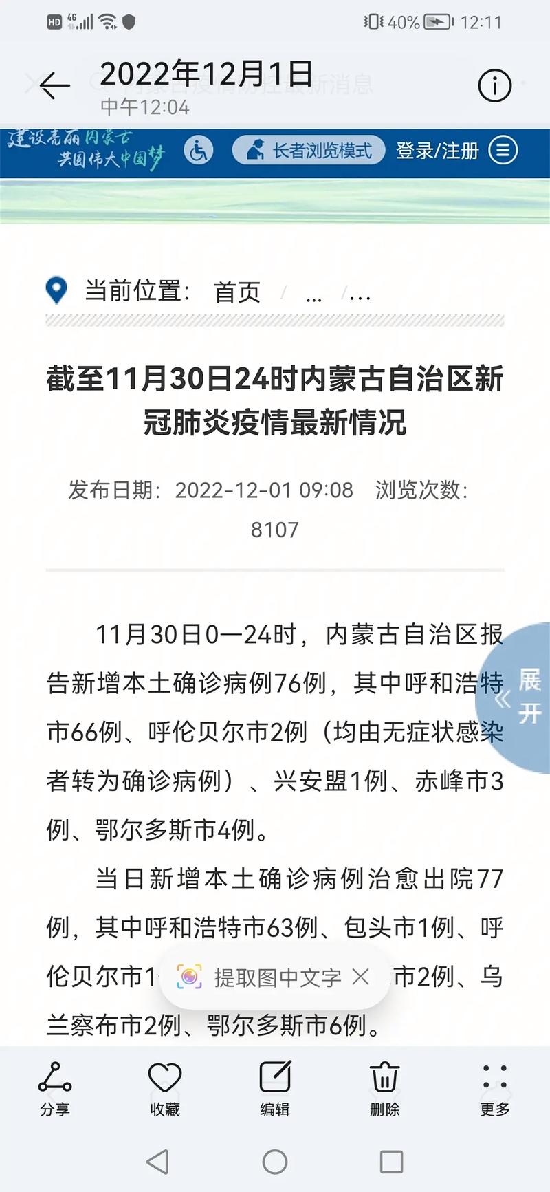 关于“呼市疫情”你不知道的事