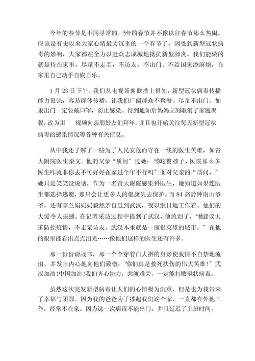 感动作文疫情-感动作文疫情600字