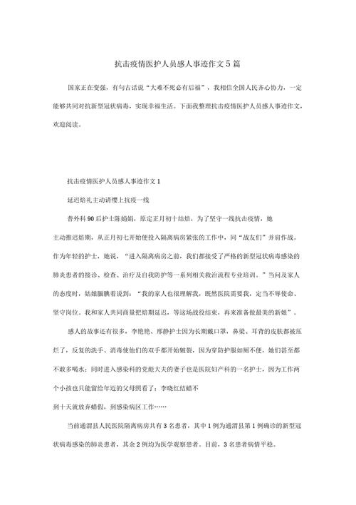 感动作文疫情-感动作文疫情600字-第2张图片 感动作文疫情-感动作文疫情600字-第2张图片