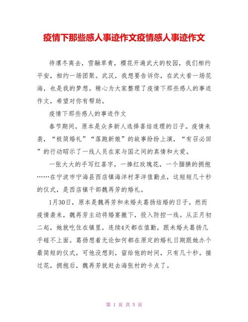 感动作文疫情-感动作文疫情600字-第4张图片 感动作文疫情-感动作文疫情600字-第4张图片