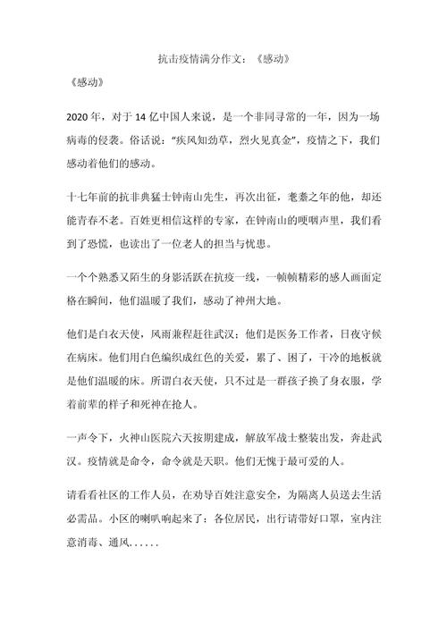感动作文疫情-感动作文疫情600字-第5张图片 感动作文疫情-感动作文疫情600字-第5张图片