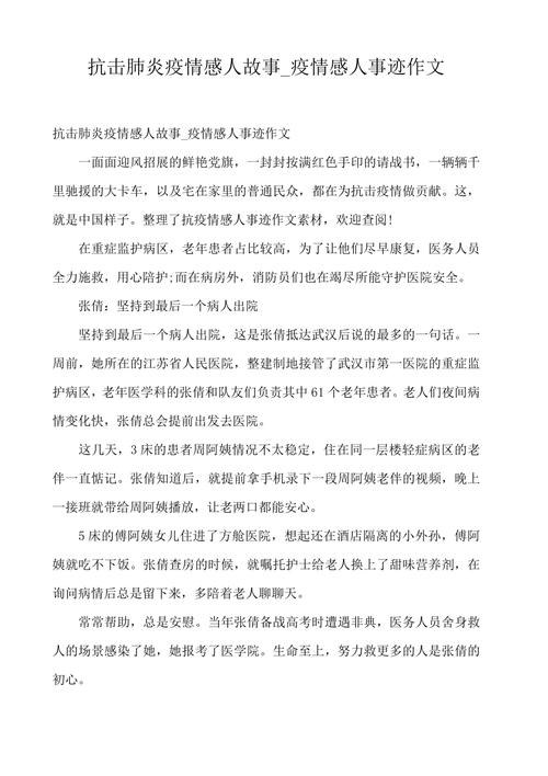 感动作文疫情-感动作文疫情600字-第8张图片 感动作文疫情-感动作文疫情600字-第8张图片
