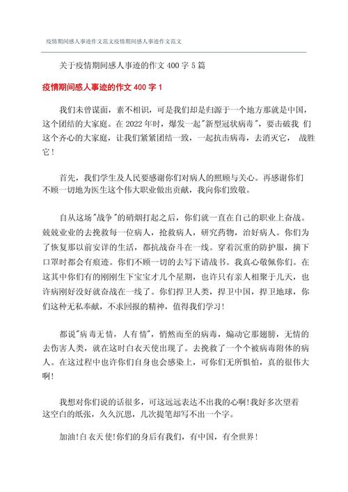 感动作文疫情-感动作文疫情600字-第9张图片 感动作文疫情-感动作文疫情600字-第9张图片