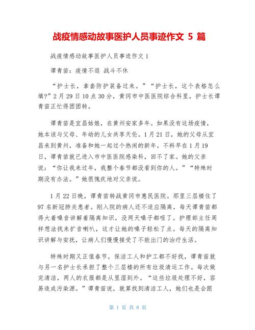 感动作文疫情-感动作文疫情600字-第10张图片 感动作文疫情-感动作文疫情600字-第10张图片