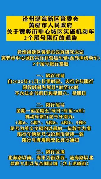 黄骅市限行-黄骅市限行吗