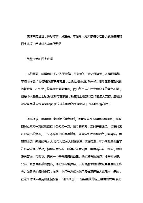 疫情词语，疫情词语大全