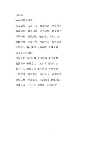 疫情词语,疫情词语大全-第4张图片 疫情词语,疫情词语大全-第4张图片