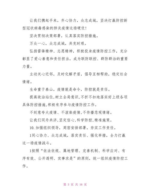 疫情词语,疫情词语大全-第5张图片 疫情词语,疫情词语大全-第5张图片