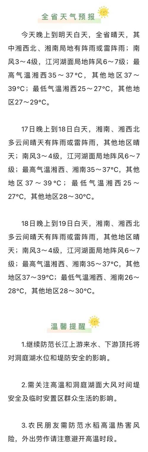 益阳天气预报/益阳天气预报30天查询百度