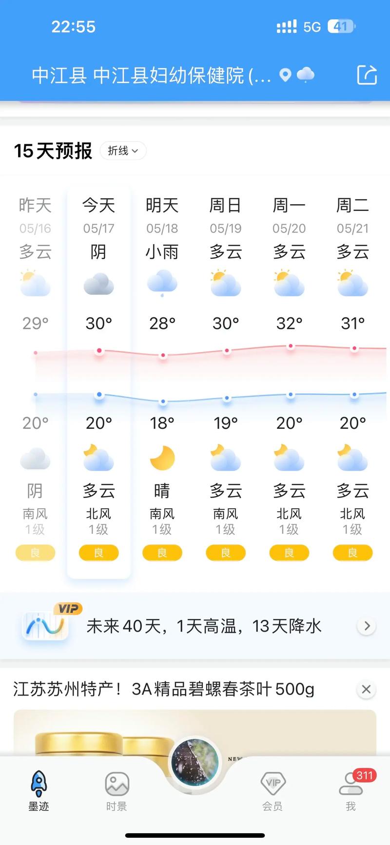 怀化天气预报10天-怀化天气15天情况-第5张图片 怀化天气预报10天-怀化天气15天情况-第5张图片