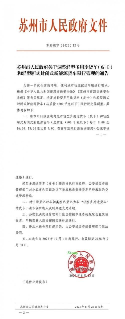 苏州限行,苏州限行外地车牌是怎么限的-第2张图片 苏州限行,苏州限行外地车牌是怎么限的-第2张图片