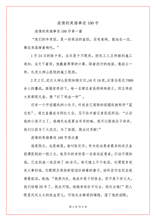 疫情新闻/疫情新闻稿-第4张图片 疫情新闻/疫情新闻稿-第4张图片