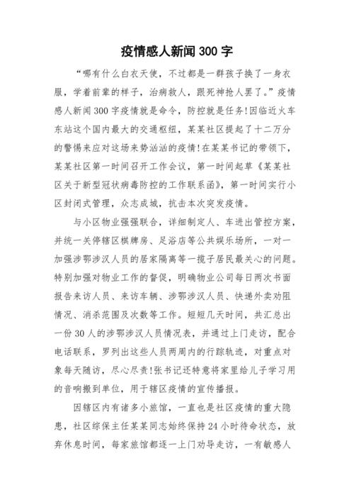 疫情新闻/疫情新闻稿-第6张图片 疫情新闻/疫情新闻稿-第6张图片