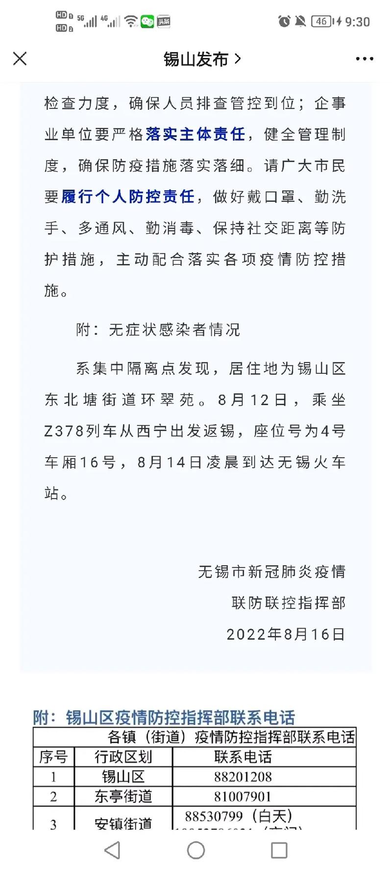 无锡疫情最新消息-无锡疫情最新动态