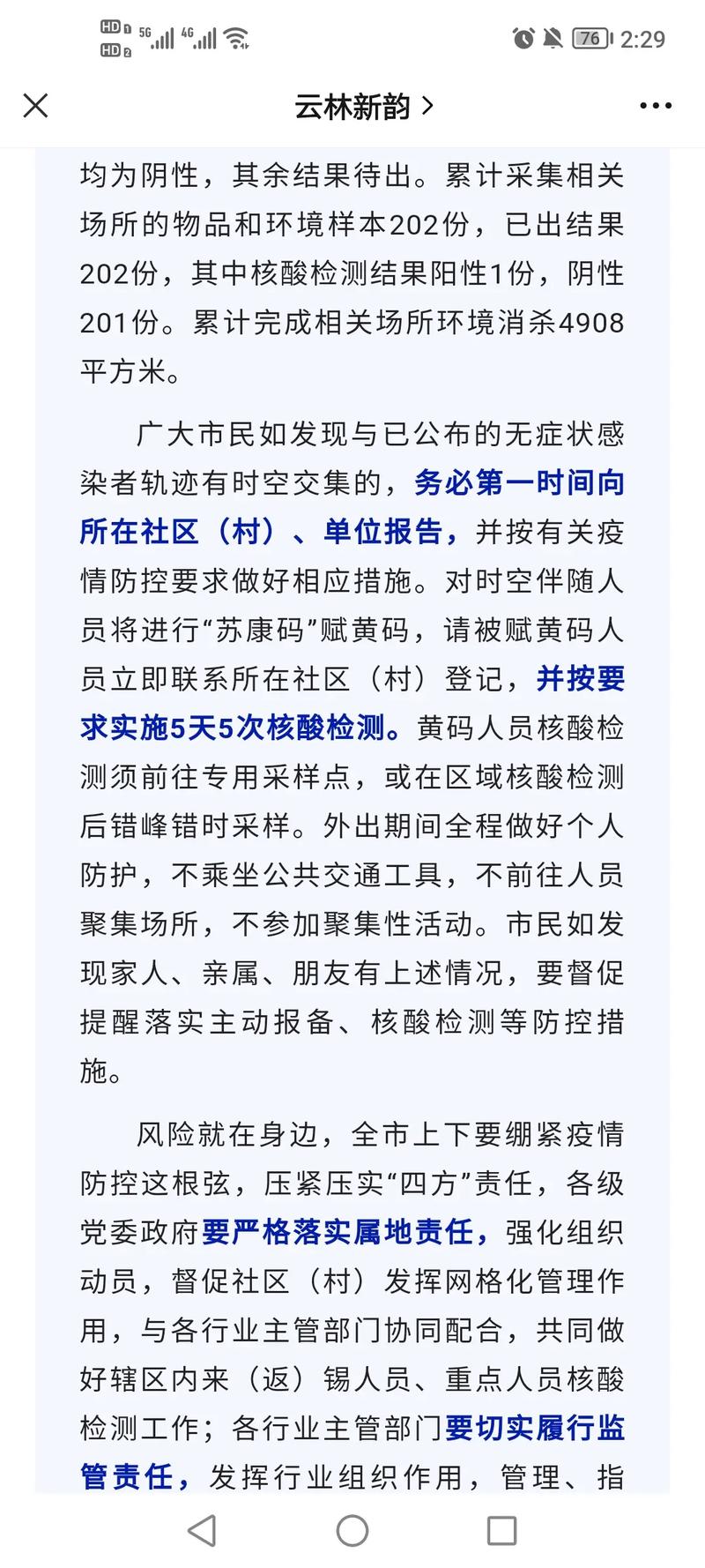 无锡疫情最新消息-无锡疫情最新动态-第2张图片 无锡疫情最新消息-无锡疫情最新动态-第2张图片