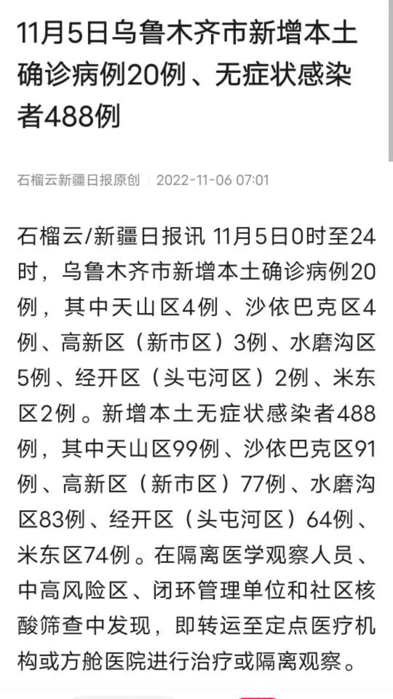 【新疆此次疫情最早传入点/新疆疫情最早病例】-第2张图片 【新疆此次疫情最早传入点/新疆疫情最早病例】-第2张图片