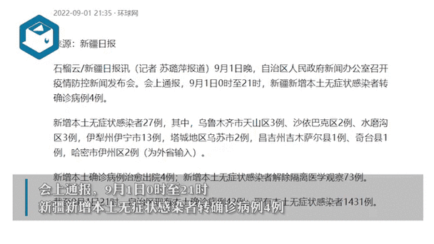 【新疆此次疫情最早传入点/新疆疫情最早病例】-第5张图片 【新疆此次疫情最早传入点/新疆疫情最早病例】-第5张图片