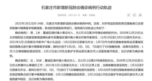 石家庄疫情/石家庄疫情解封时间