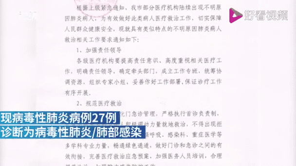 【武汉疫情/武汉疫情吹哨人】-第3张图片 【武汉疫情/武汉疫情吹哨人】-第3张图片