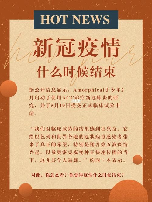 疫情正式结束,疫情正式结束的时间是几月几号-第5张图片 疫情正式结束,疫情正式结束的时间是几月几号-第5张图片