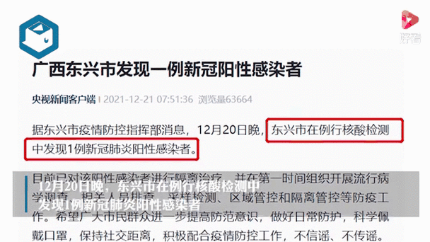 关于“东兴市疫情”你不知道的事-第6张图片 关于“东兴市疫情”你不知道的事-第6张图片