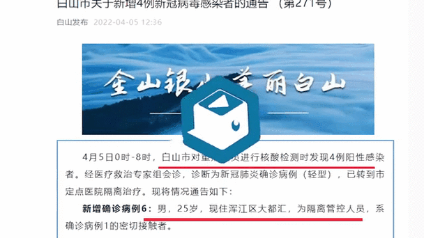【白山市疫情/白山市疫情公告】