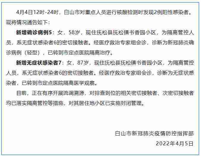 【白山市疫情/白山市疫情公告】-第8张图片 【白山市疫情/白山市疫情公告】-第8张图片