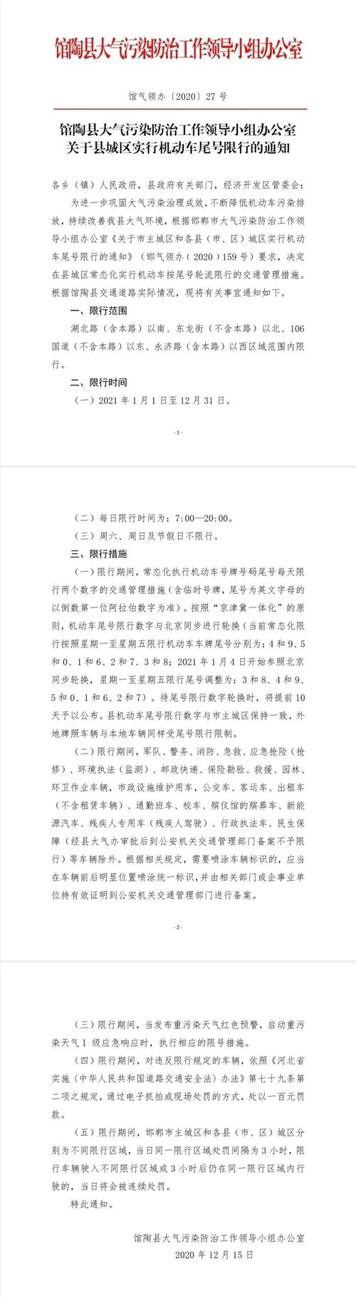 【魏县最新限号/魏县限号表】-第3张图片 【魏县最新限号/魏县限号表】-第3张图片