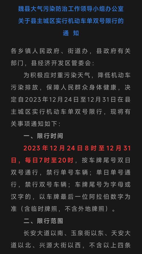 【魏县最新限号/魏县限号表】-第7张图片 【魏县最新限号/魏县限号表】-第7张图片
