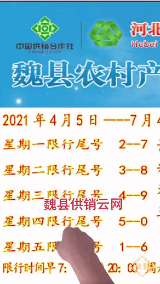 【魏县最新限号/魏县限号表】-第6张图片 【魏县最新限号/魏县限号表】-第6张图片