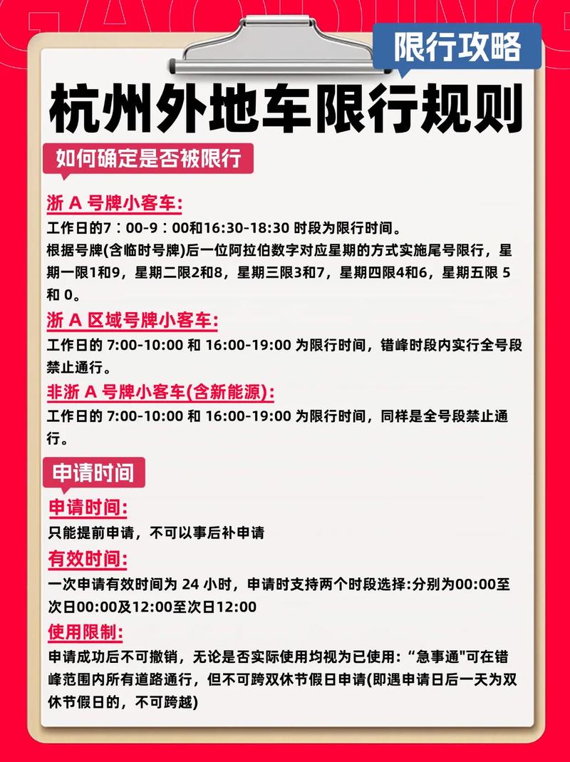 西湖限号-杭州西湖限号