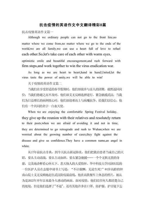 【英语作文疫情/英语疫情作文范文】-第6张图片 【英语作文疫情/英语疫情作文范文】-第6张图片