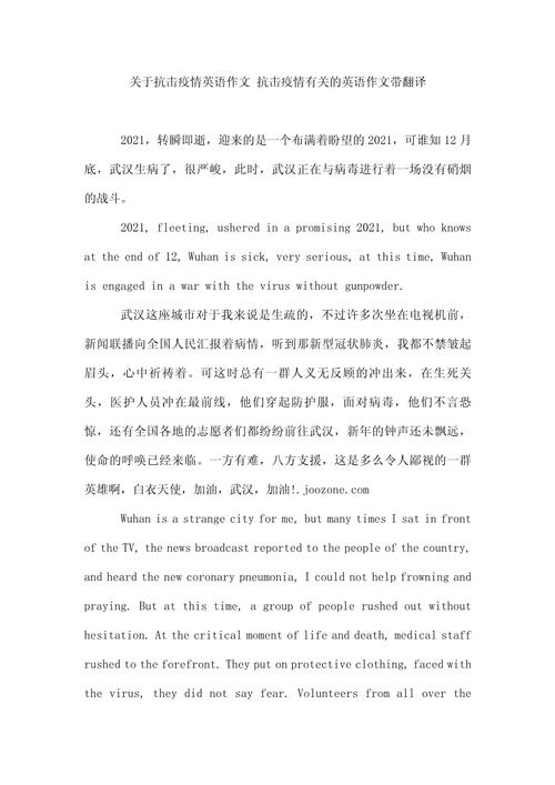 【英语作文疫情/英语疫情作文范文】-第10张图片 【英语作文疫情/英语疫情作文范文】-第10张图片