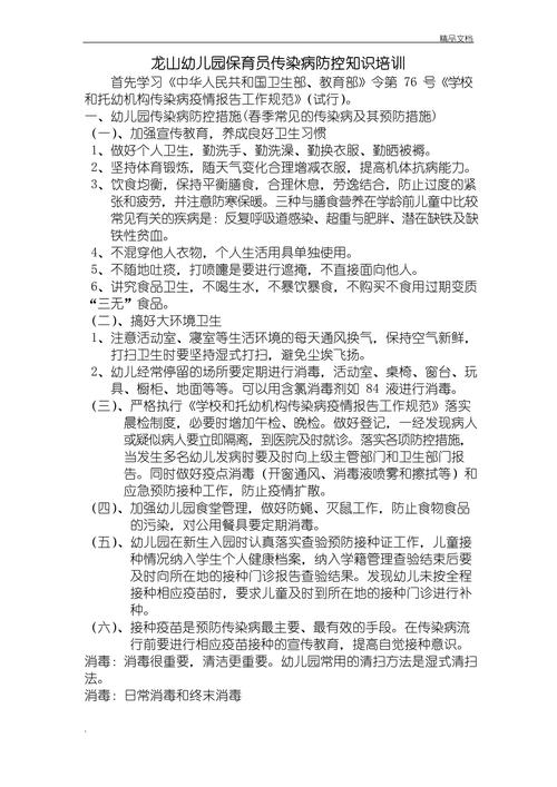 疫情防控知识-疫情防控知识讲座-第3张图片 疫情防控知识-疫情防控知识讲座-第3张图片