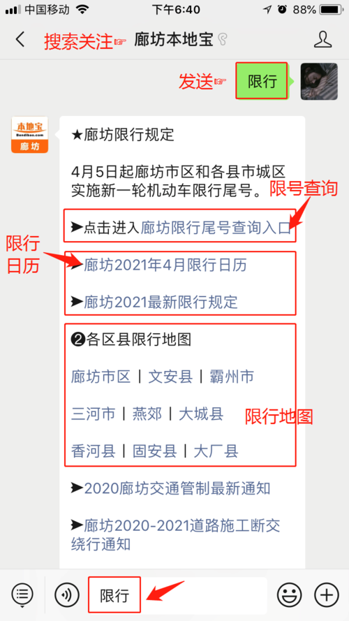 关于“香河限号”你不知道的事