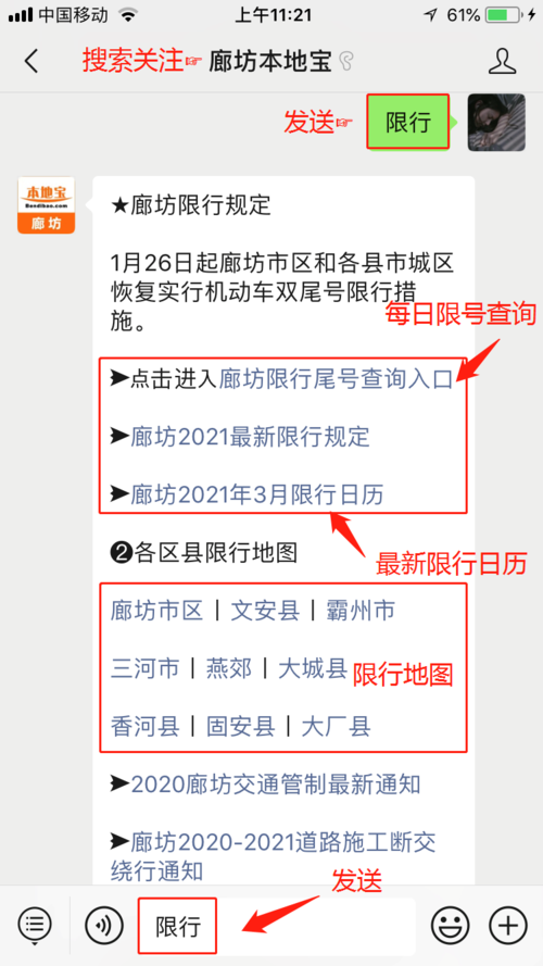 关于“香河限号”你不知道的事-第3张图片 关于“香河限号”你不知道的事-第3张图片