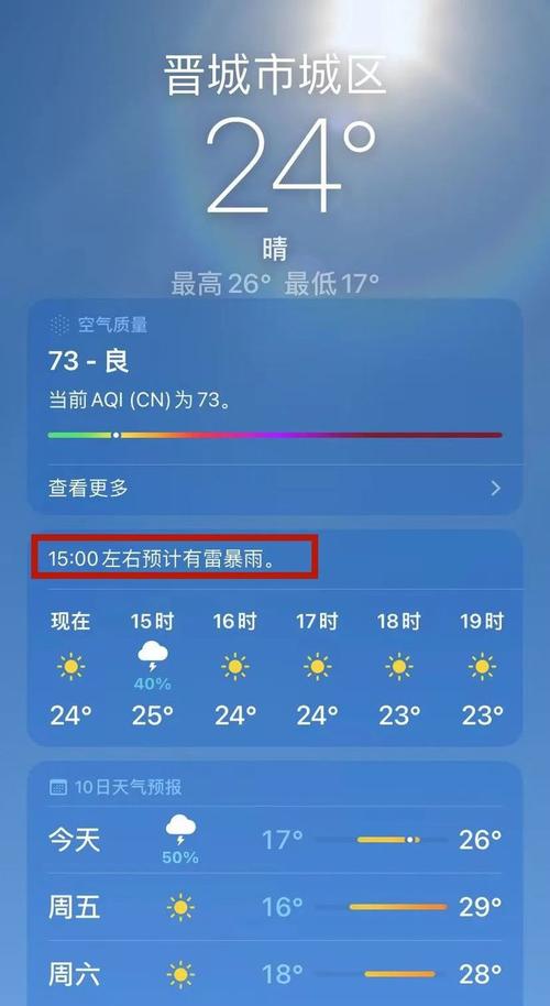 山西晋城天气预报，山西晋城天气预报今明后三天