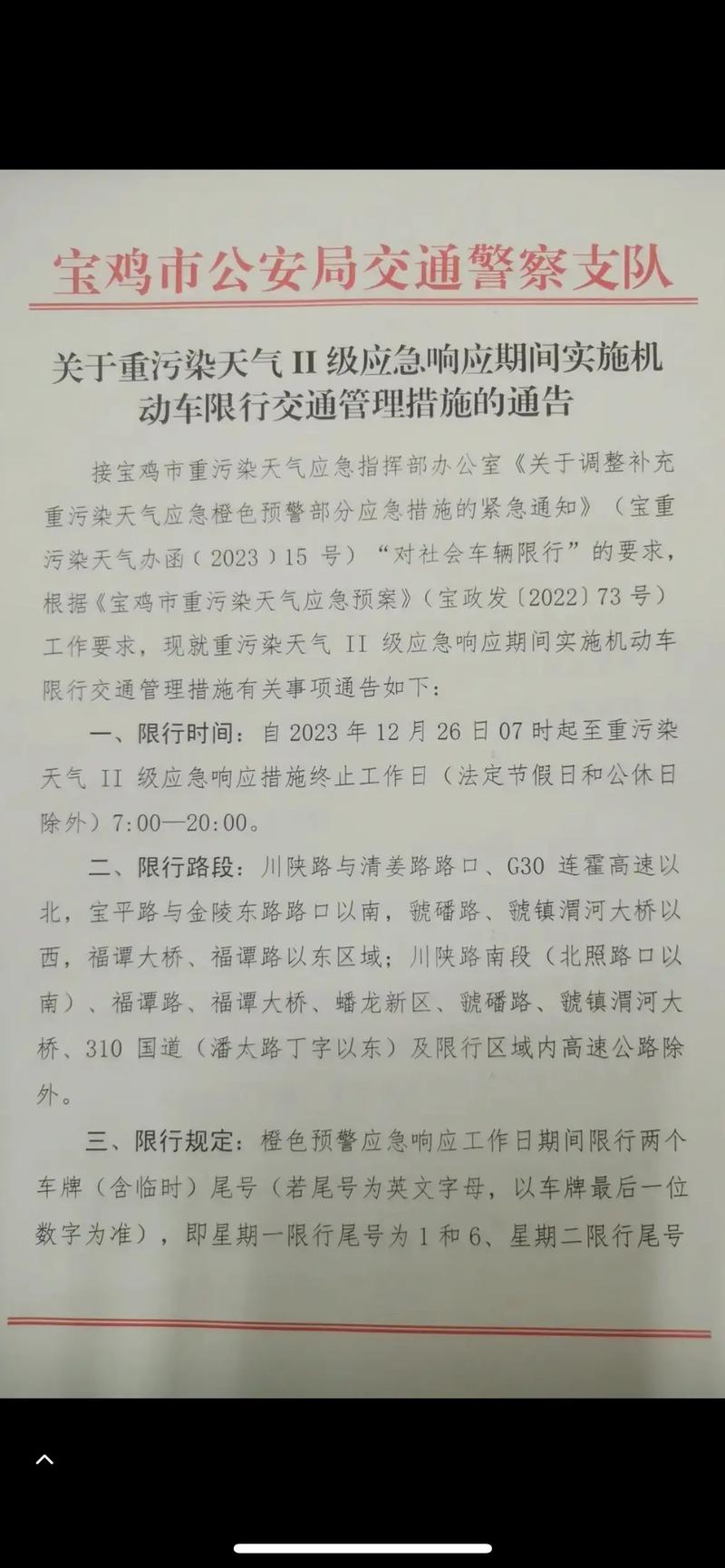 宝鸡限号吗-宝鸡限号吗2024