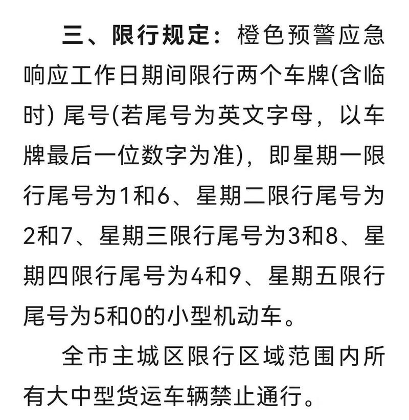 宝鸡限号吗-宝鸡限号吗2024-第6张图片 宝鸡限号吗-宝鸡限号吗2024-第6张图片