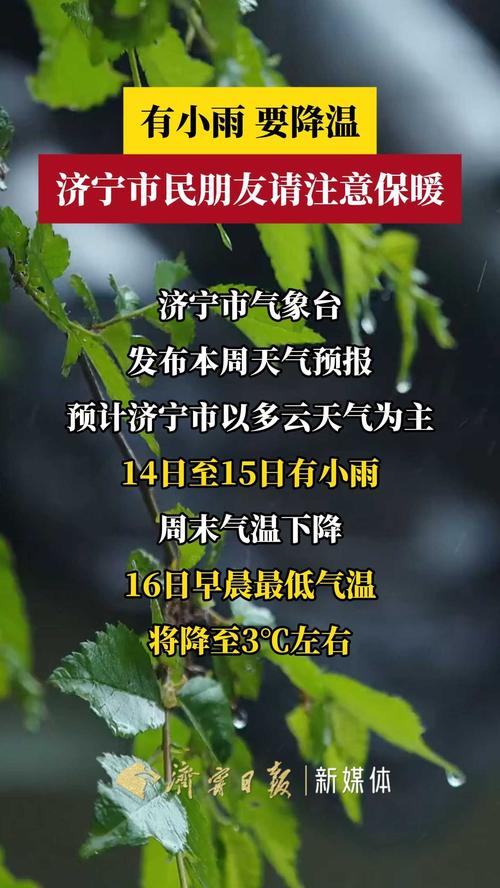 山东济宁一周天气预报-济宁1周天气预报