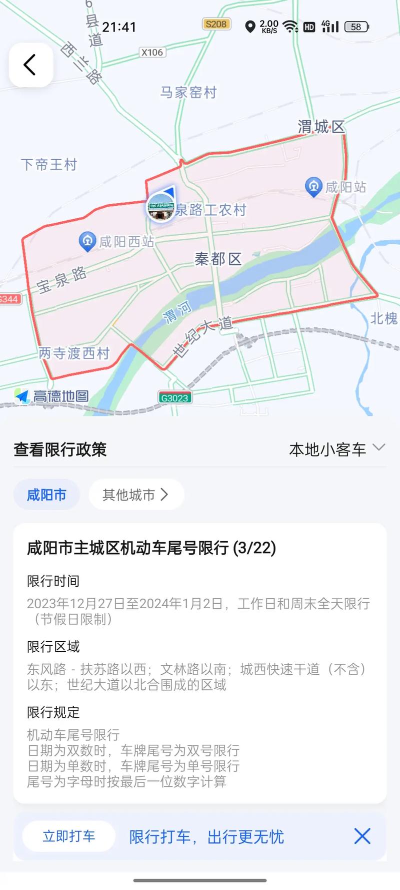 咸阳限号查询系统/咸阳限号查询电话-第2张图片 咸阳限号查询系统/咸阳限号查询电话-第2张图片