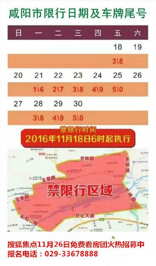 咸阳限号查询系统/咸阳限号查询电话-第4张图片 咸阳限号查询系统/咸阳限号查询电话-第4张图片