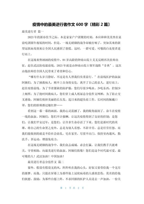关于“疫情中的美”你不知道的事