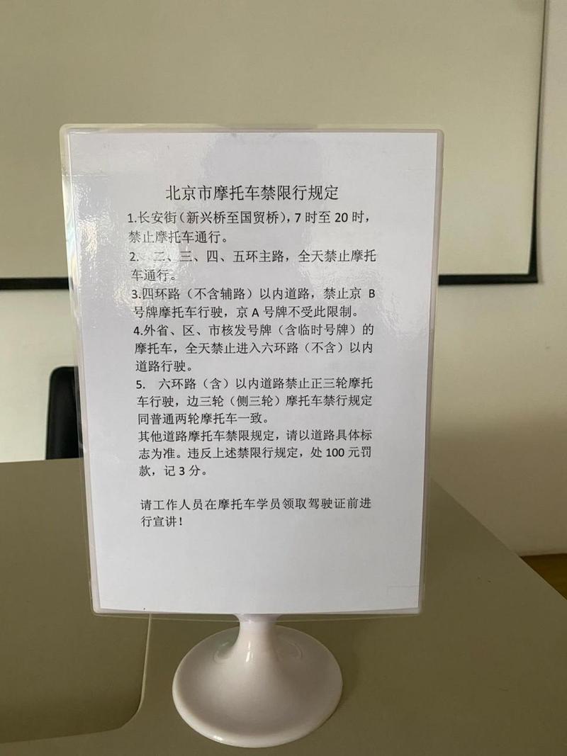北京摩托车限号/北京摩托车限号2025年最新限号时间表-第2张图片 北京摩托车限号/北京摩托车限号2025年最新限号时间表-第2张图片