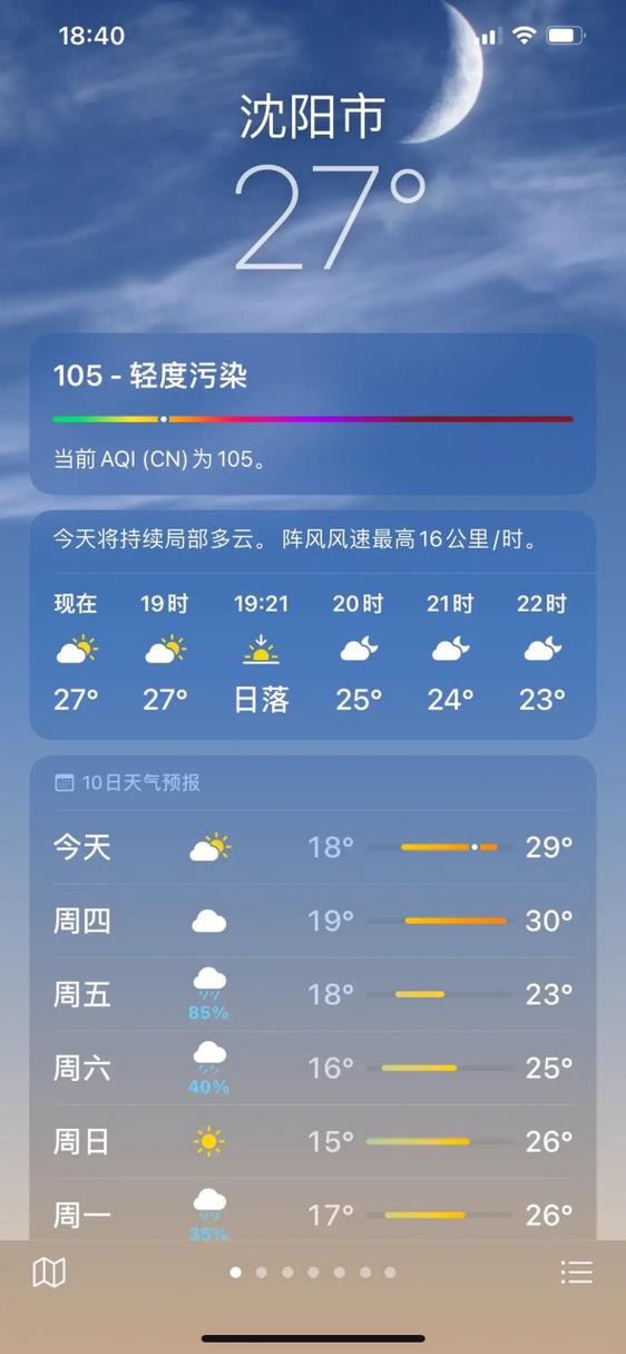 【沈阳天气预报15天/沈阳天气预报15天查询】-第8张图片 【沈阳天气预报15天/沈阳天气预报15天查询】-第8张图片