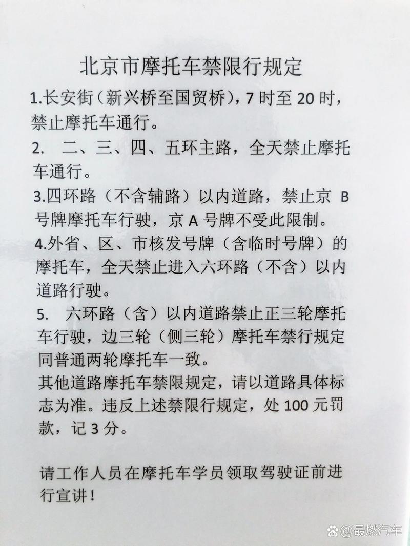 【北京摩托车限行/北京摩托车限行吗】-第5张图片 【北京摩托车限行/北京摩托车限行吗】-第5张图片